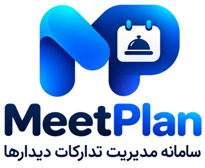 MeetPlan — سامانه مدیریت تدارکات دیدارها